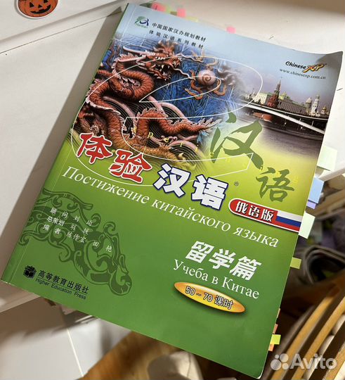 Учебник по китайскому языку