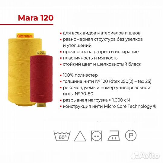 169 пломбир 700207 Нить Mara 120/1000 м универсальная, 100% полиэстер Gutermann (169 пломбир), 10 шт
