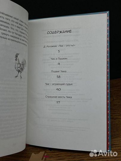 Детство Чика