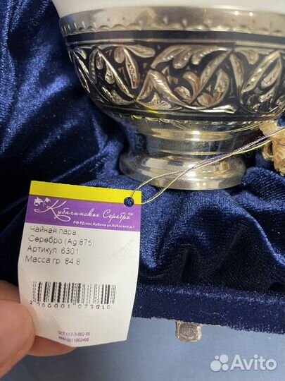 Чайная пара из серебра «Кубачи»
