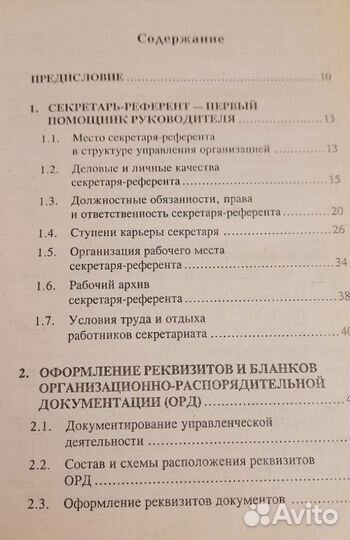 Справочник секретаря. Практическое пособие