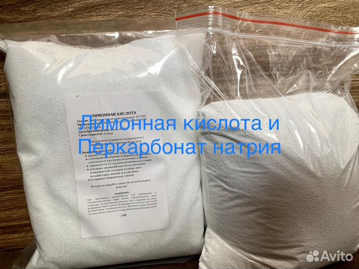 Эко-Порошок перкарбонат Na и лимонка авитодоставка