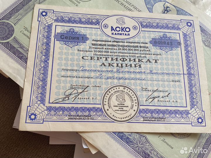 Сертификат Акции Аско капитал