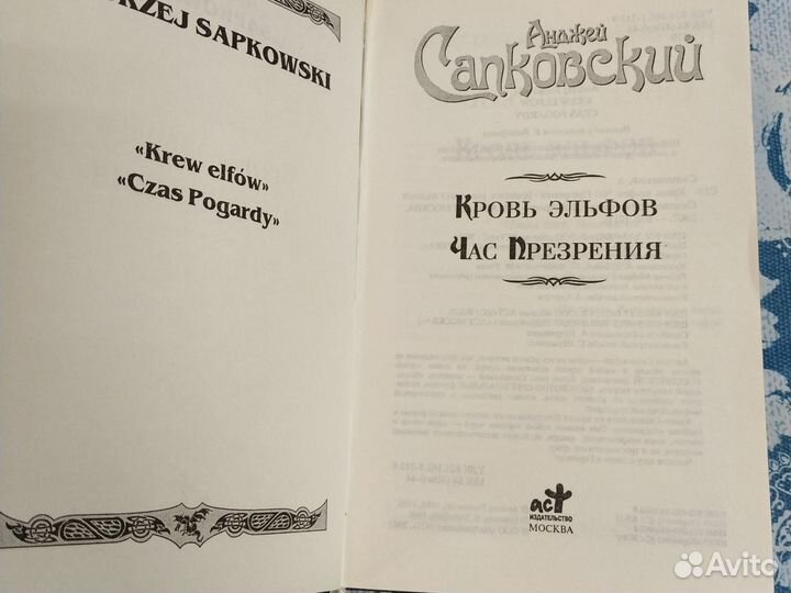 А Сапковский