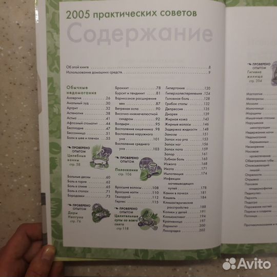 Книга 2005 практических советов