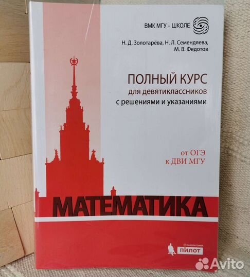 Математика. Подготовка к ОГЭ. Проект МГУ - школе