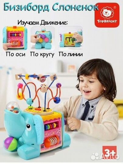 Бизиборд Слон