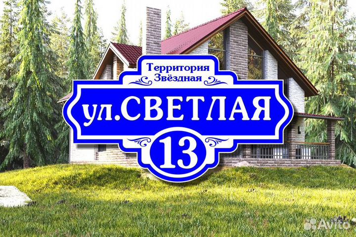 Адресные таблички