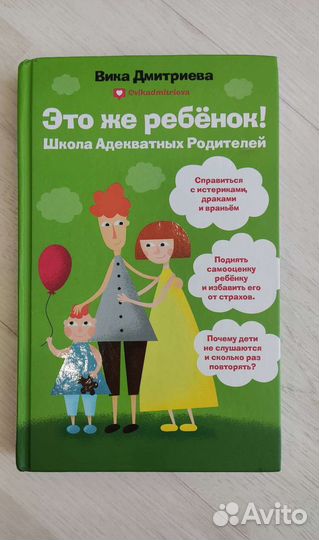 Книга это же ребёнок Дмитриева