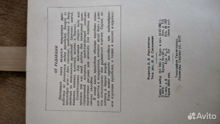 Книга по рукоделию 1951 год издания