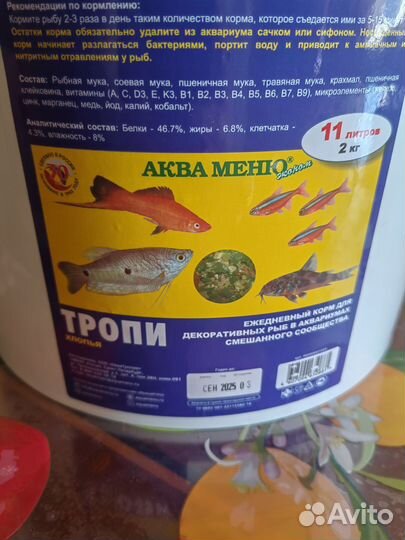 Корм для рыб