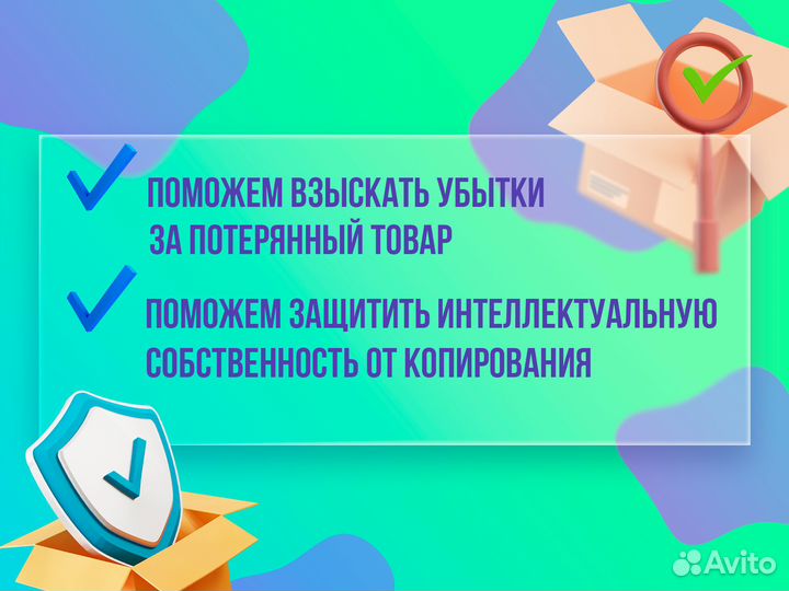 Юрист для Вайлдбериз Озон Споры Жалобы Претензии
