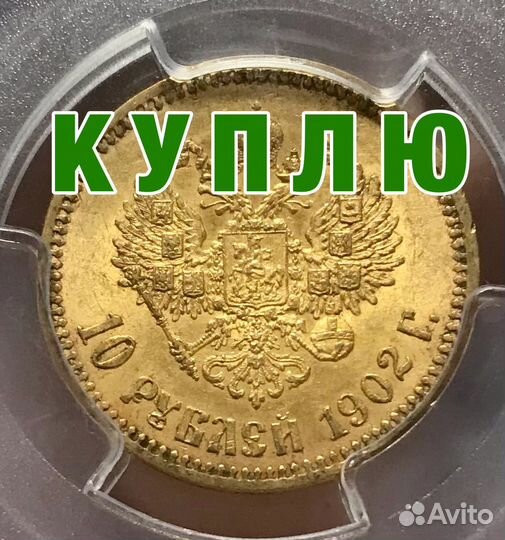 Золотые и серебряные монеты