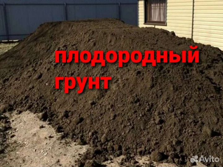 Плодородный грунт. Земля для сада. с доставкой