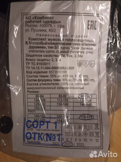 Рабочая спецодежда