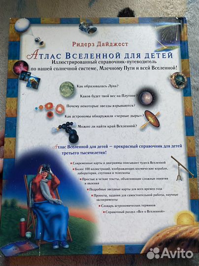 Атлас Вселенной для детей