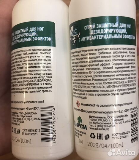 Спрей для ног дезодорирующий