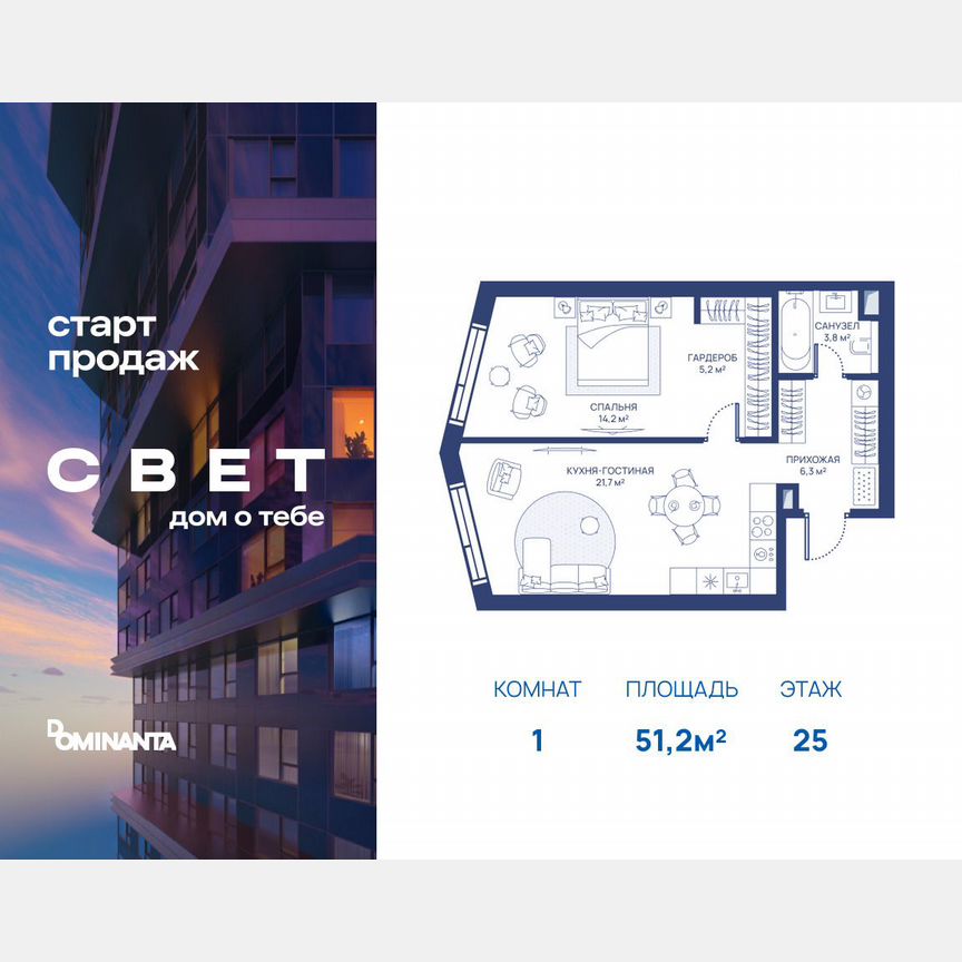 1-к. квартира, 51,2 м², 25/51 эт.