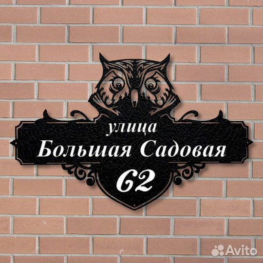 Адресная табличка