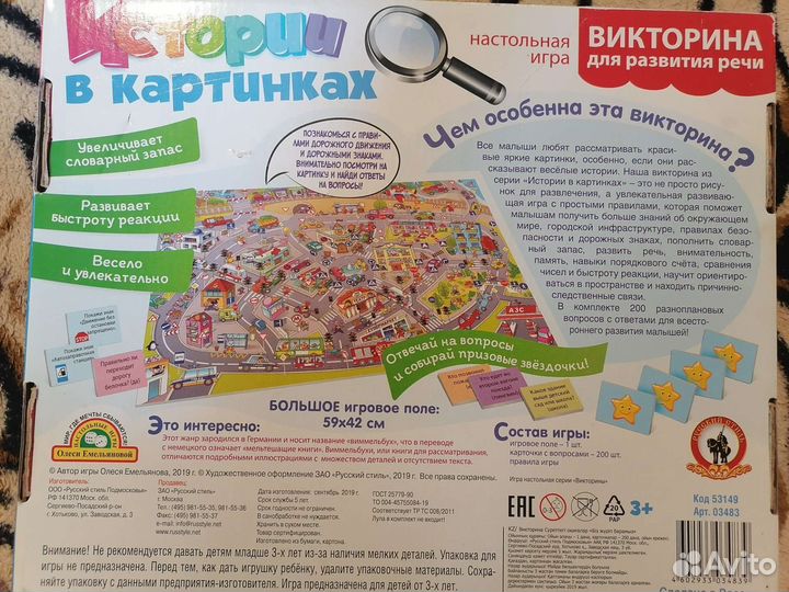 Настольная игра