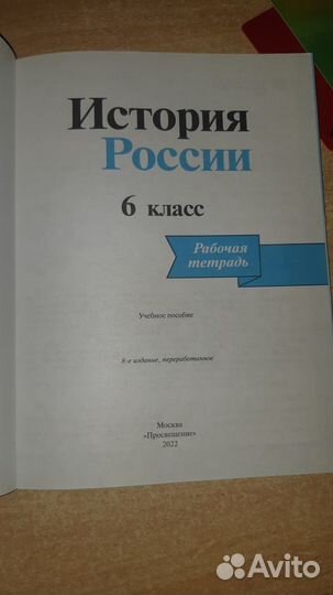 История России Рабочая тетрадь 6 класс