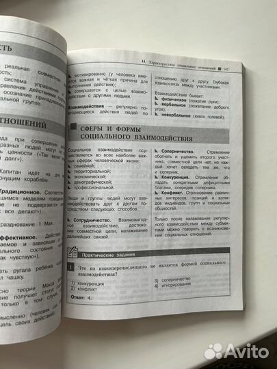 Справочник по обществознанию для ЕГЭ/ОГЭ