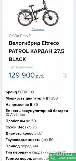 Электровелосипед Эльтреко без цепи, с карданом