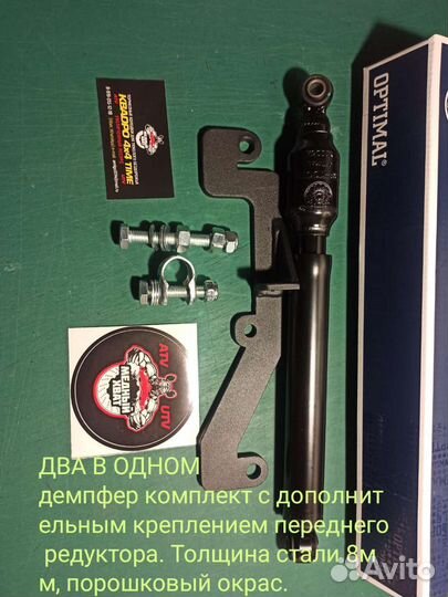 Рулевой демпфер для Stels Guepard