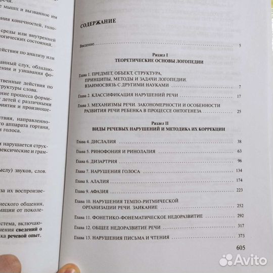 Книга по логопедии