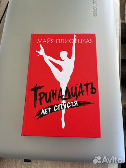 Майя Плисецкая 13 лет спустя