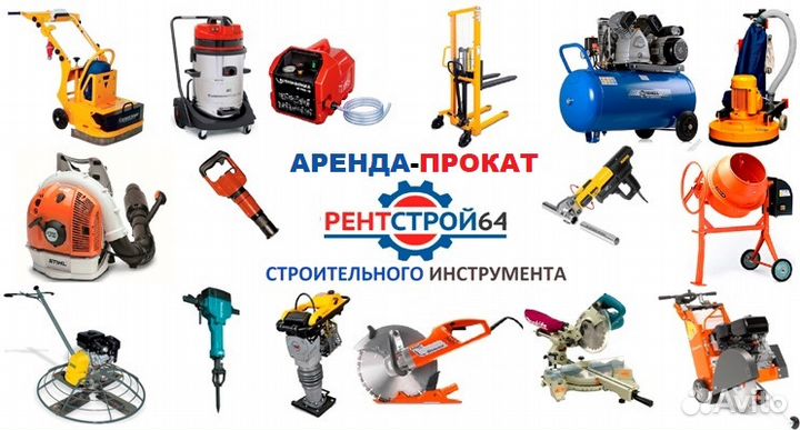 Аренда инструмента