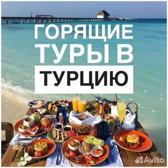 Турция