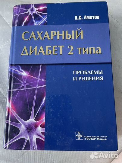 Эндокринология книга