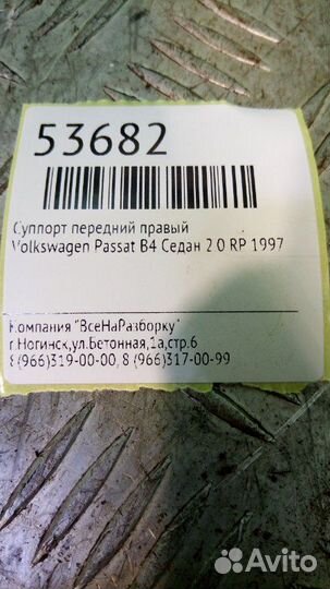 Суппорт передний правый Volkswagen Passat B4 седан