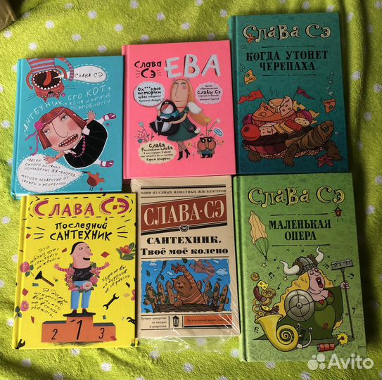 Слава Сэ книги