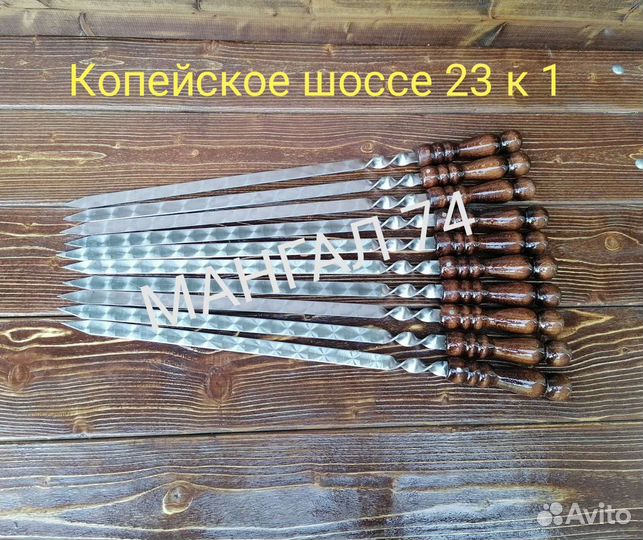 Шампура широкие