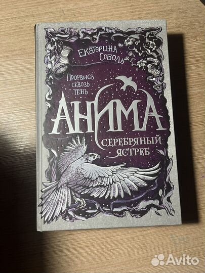 Атма серебрянный ястреб