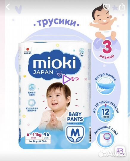 Трусики Mioki 6-11 кг новые