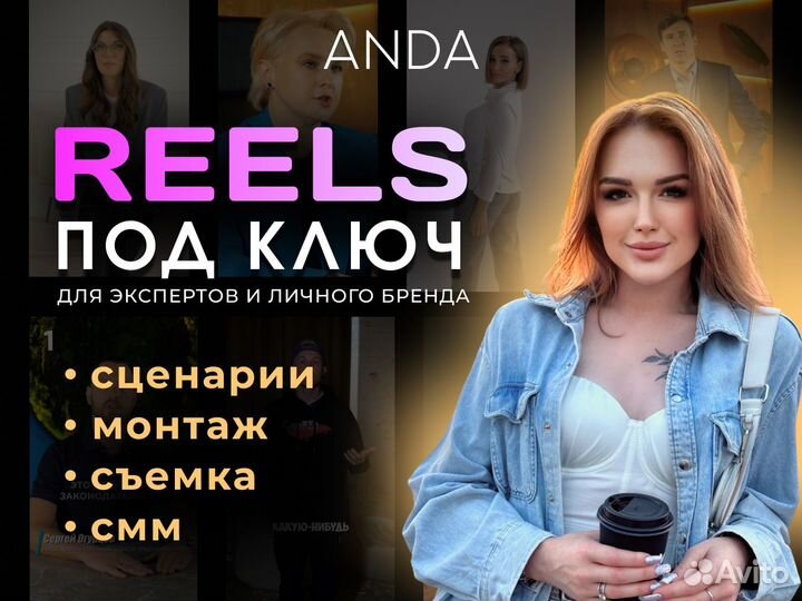 Рилсмейкер / съемка рилс и шортс / видеооператор