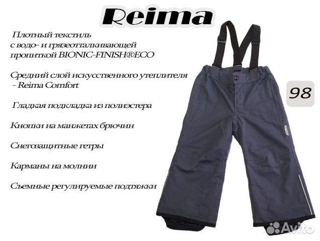 Зимние штаны Reima