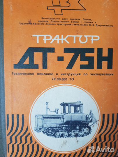 Книга руководство эксплуатация Дт 75 н