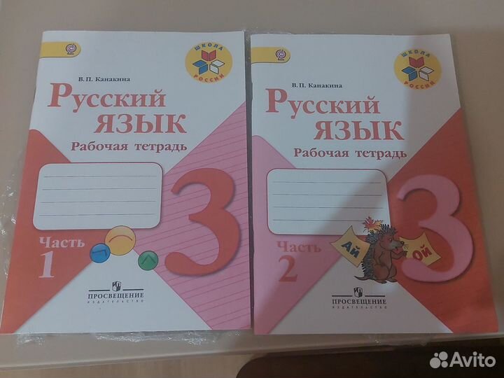 Русский язык 3класс