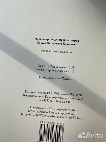 Книга «Эпоха золотого стандарта»