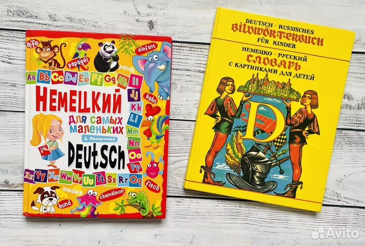 Немецкий язык: детские книги