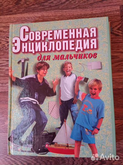 Детская энциклопедия