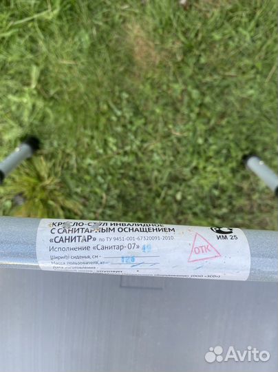 Кресло стул с санитарным оснащением