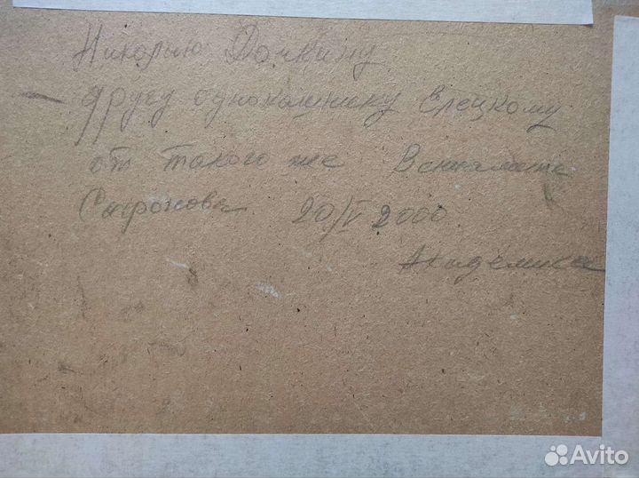 Картина Сафонов