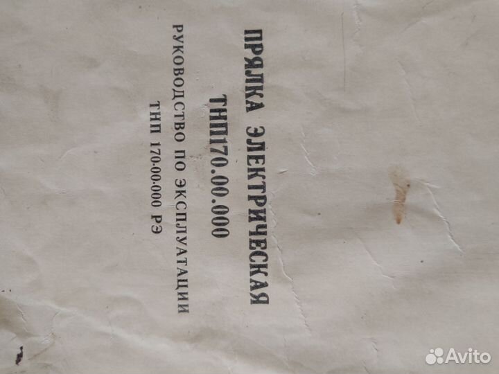 Электрическая прялка