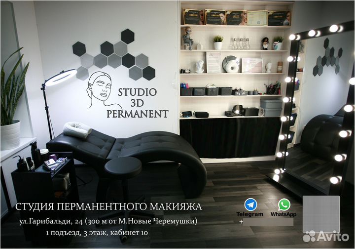 Перманентный макияж, татуаж Москва Новые Черемушки