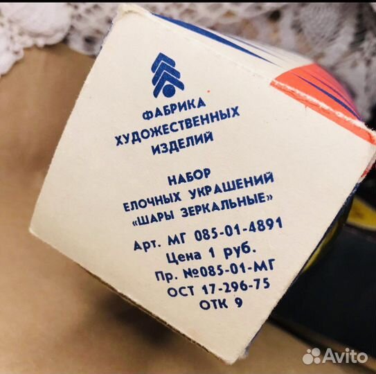 Елочные игрушки СССР Шары